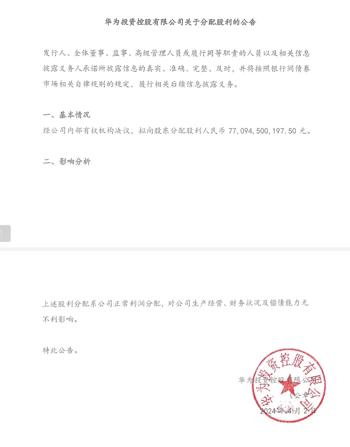 华为技术有限公司公章图片