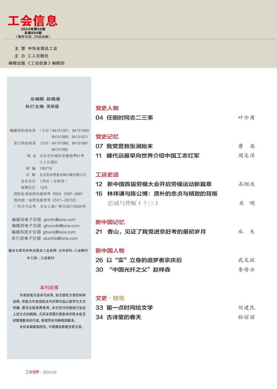 新刊推介你知道新中国首届劳模大会是什么时候召开的吗