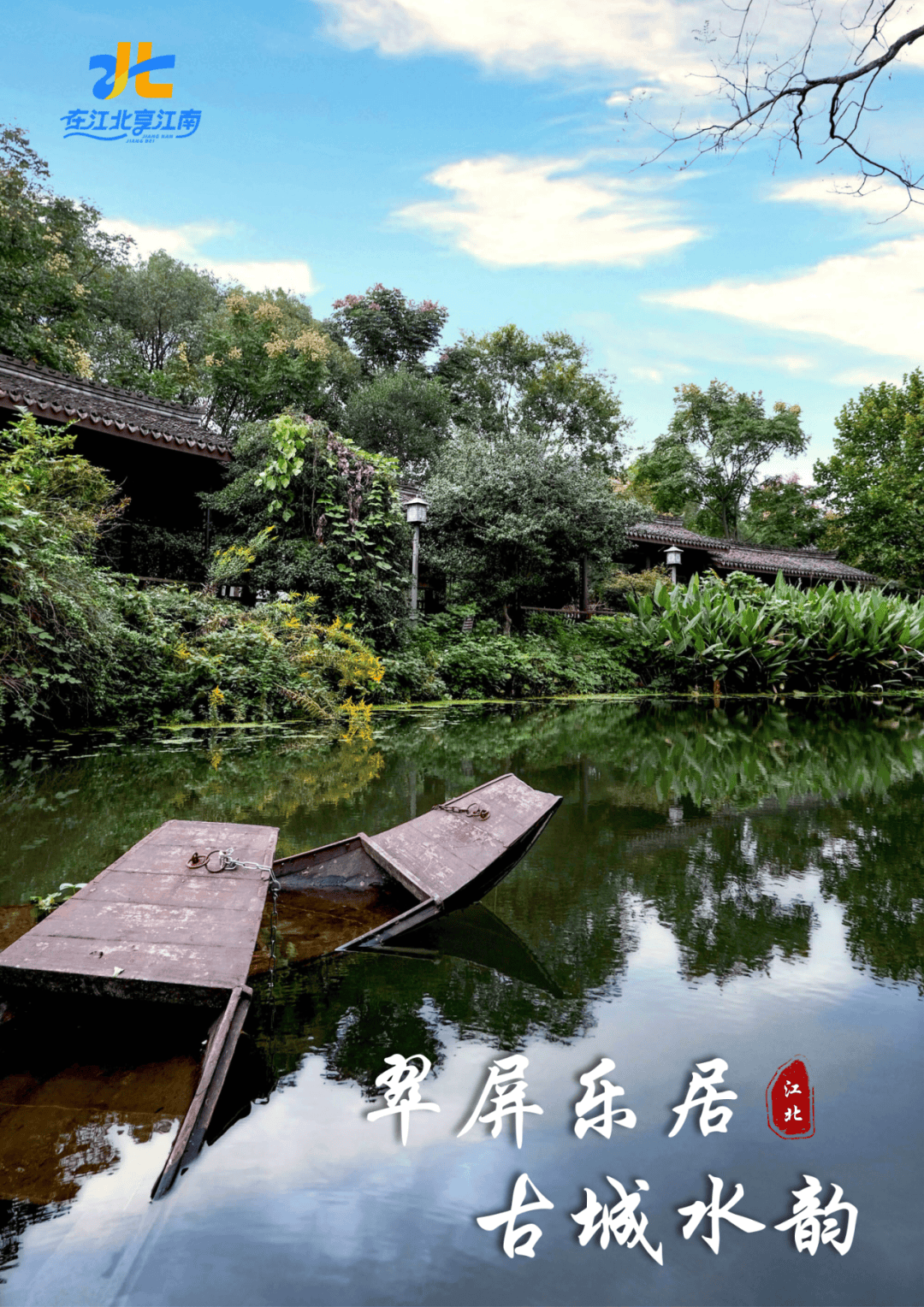去山野|赏水色江北,这条古韵水游线假期必打卡!_江南_古城_千年