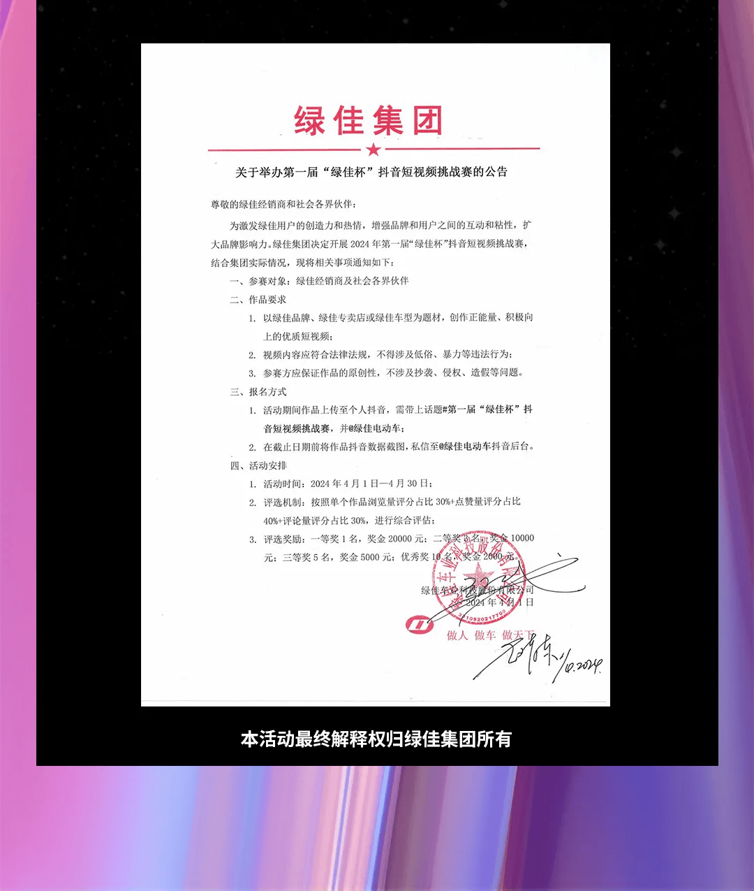 瓜分10万现金大奖第一届绿佳杯抖音短视频挑战赛正式启动