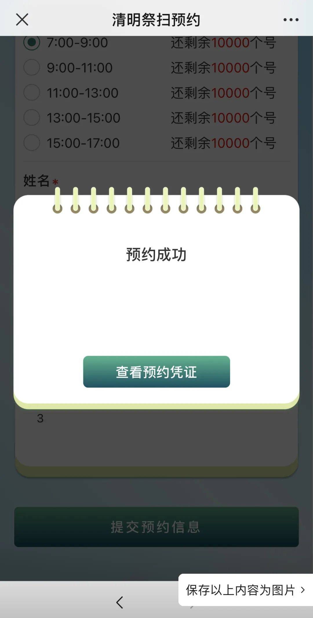 事关森林防火三龙湾南海片区设28个检查点