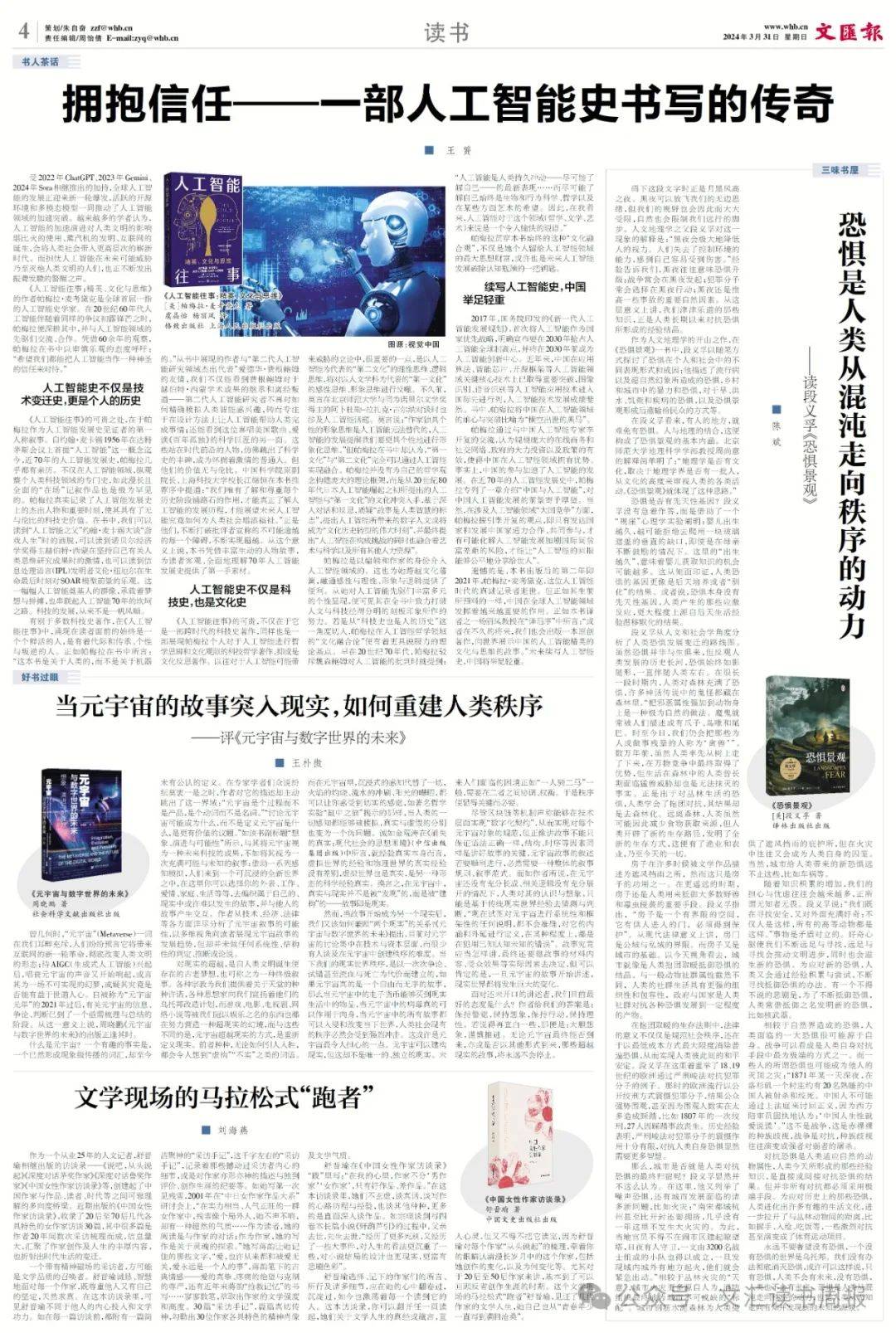 书评当元宇宙的故事突入现实如何重建人类秩序