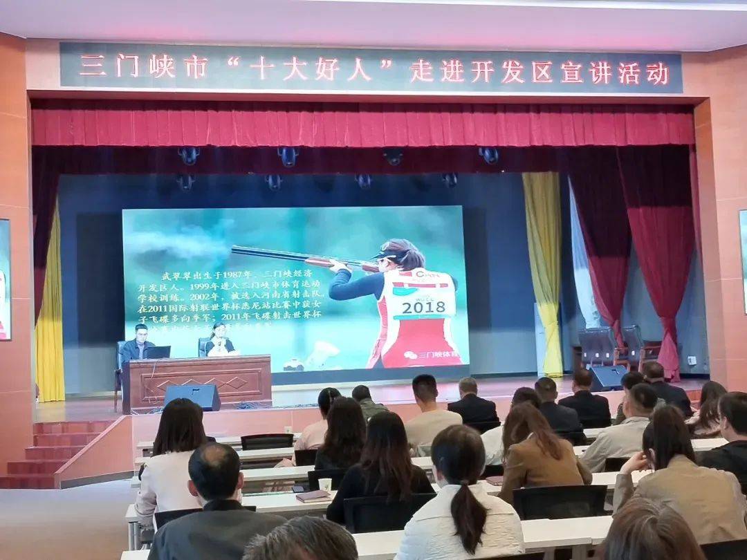 【身边好人】三门峡市"十大好人"宣讲活动走进经济区_