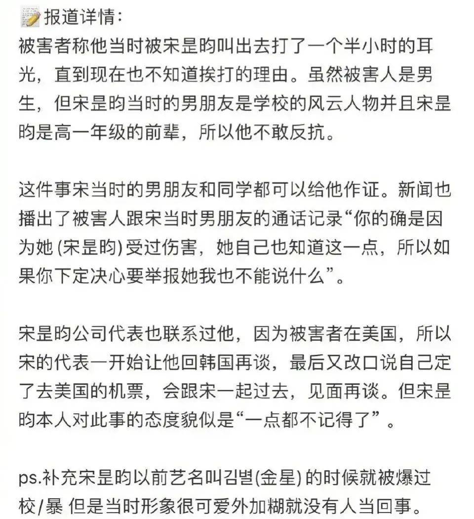 黄轩前女友宋昰昀承认校园暴力曾施暴长达90分钟被强制转学