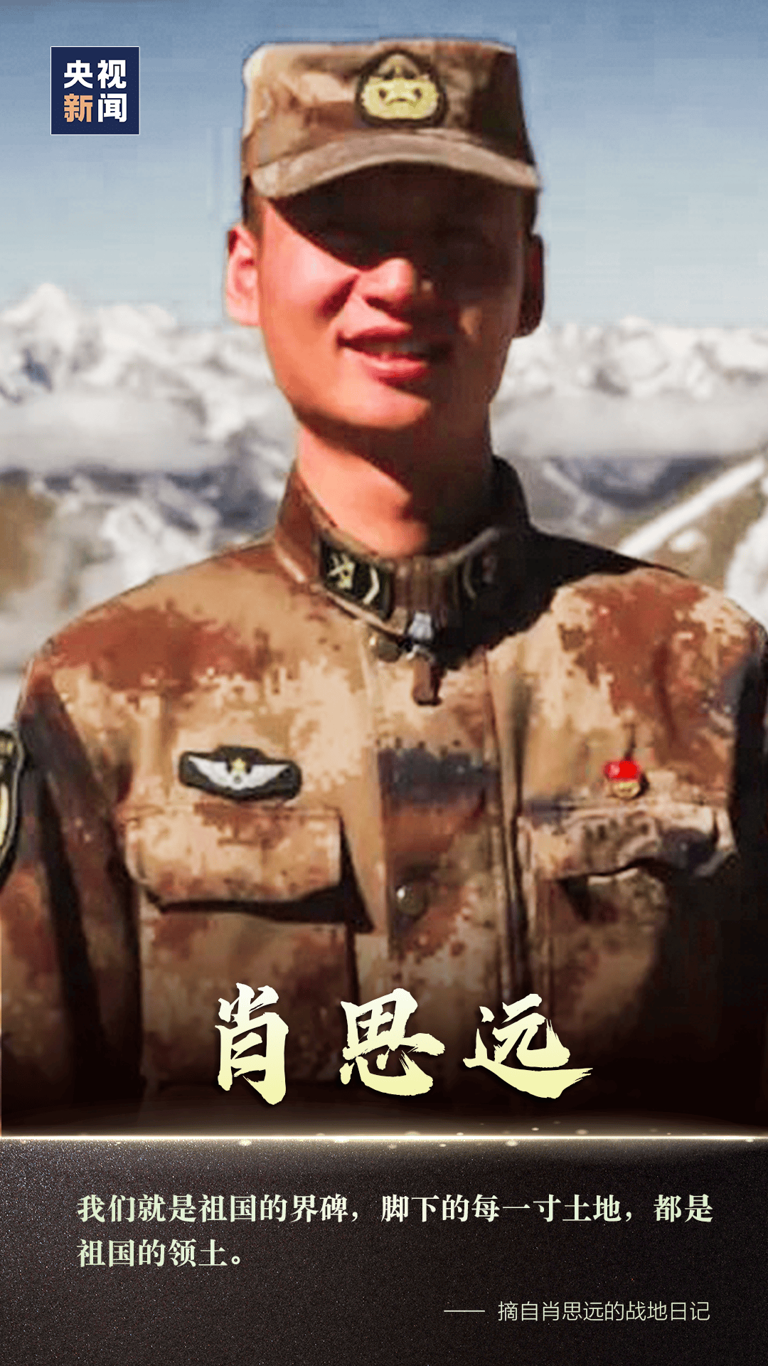 岁月无疆英雄不朽清明向英烈致敬