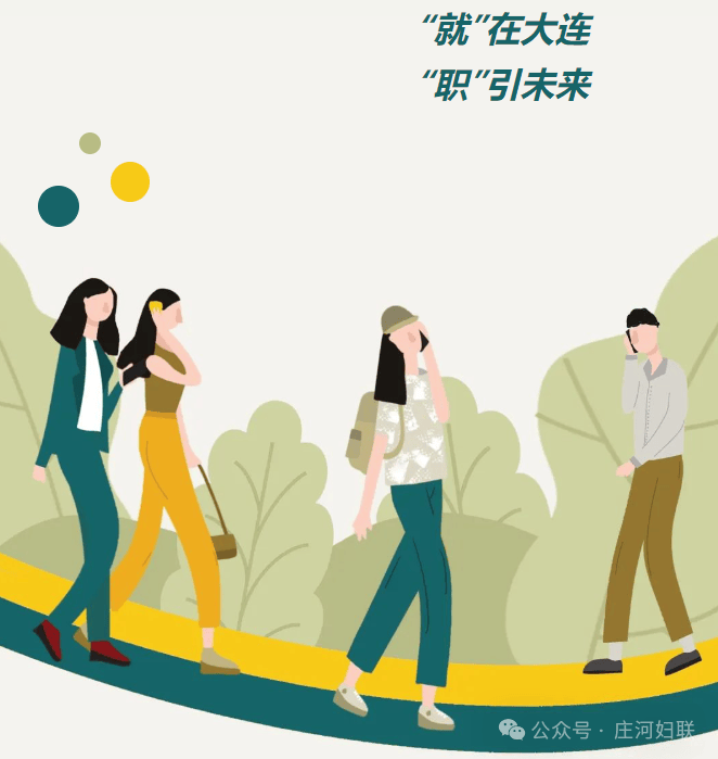 巾帼送岗⑦|"就"在大连,"职"引未来~_男女_工作_初中