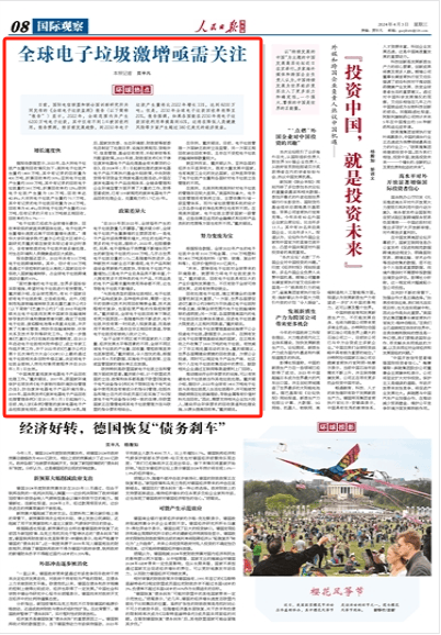 全球电子垃圾激增亟需关注环球热点