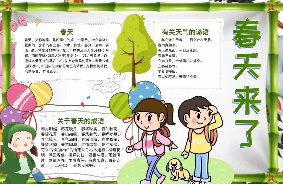 写春天的成语手抄报与你共赏春暖花开建议收藏