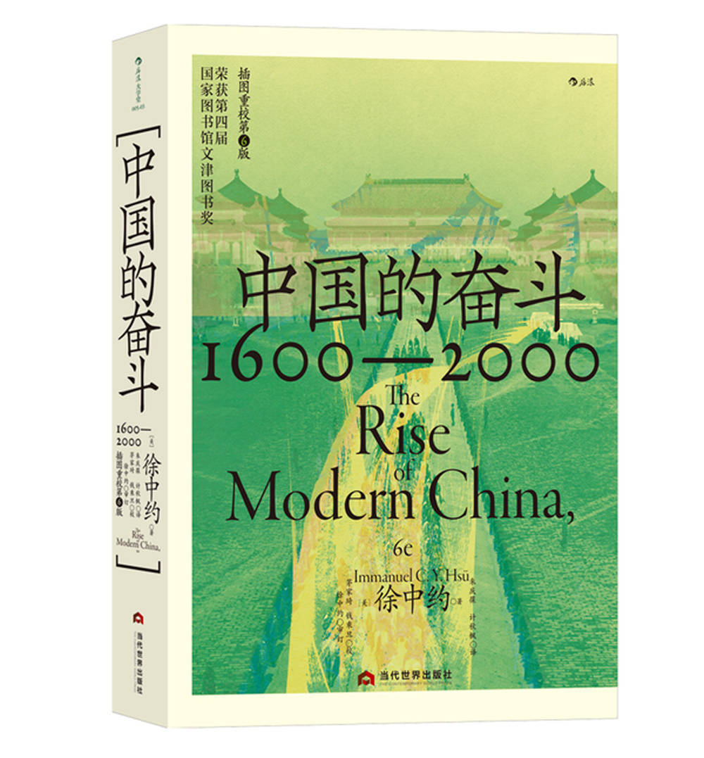 中国的奋斗：1600-2000》：讲述400年来中华民族的求索与抗争| 新书_搜狐网