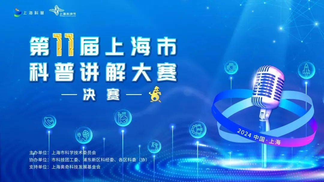 第十一届上海市科普讲解大赛总决赛在智慧湾科创园成功举行
