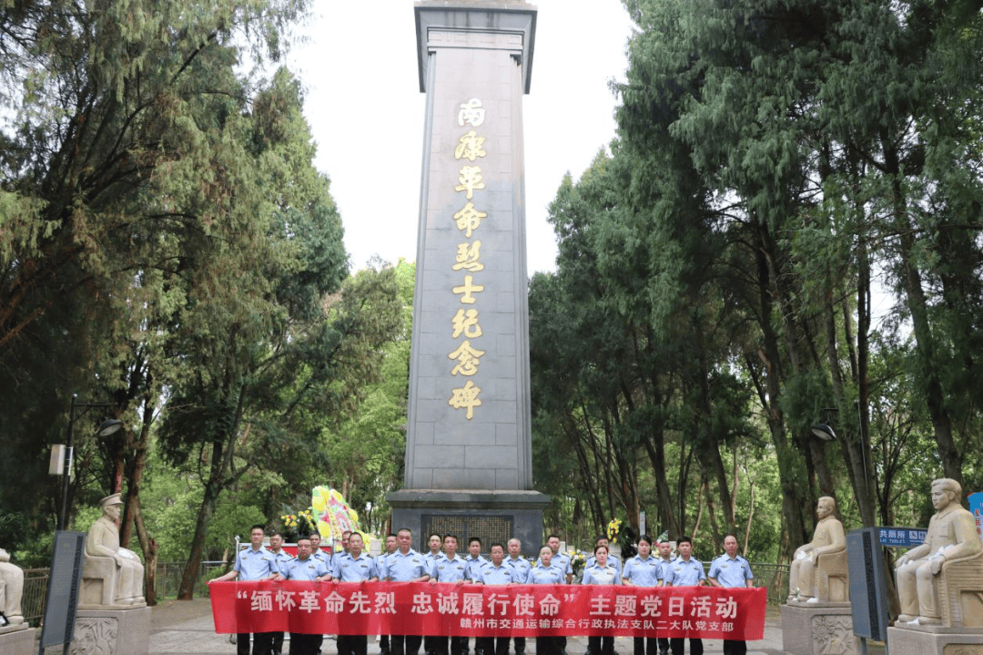 赣州市交通运输综合行政执法支队二大队党支部全体党员到南康旭山公园