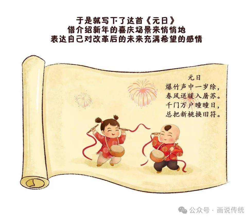 你知道王安石元日背后的故事吗