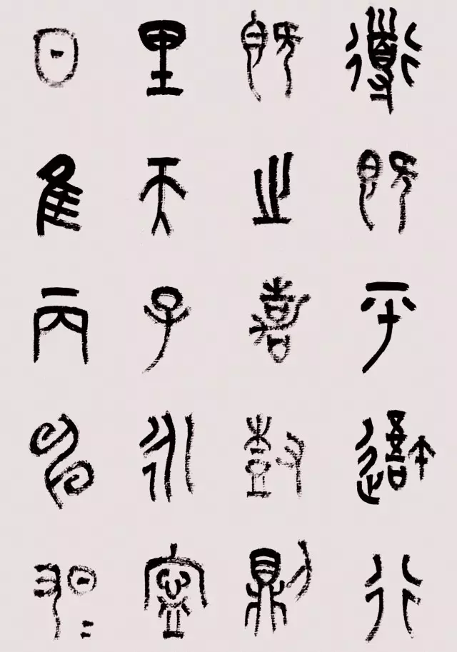 刘洪洋临《石鼓文》