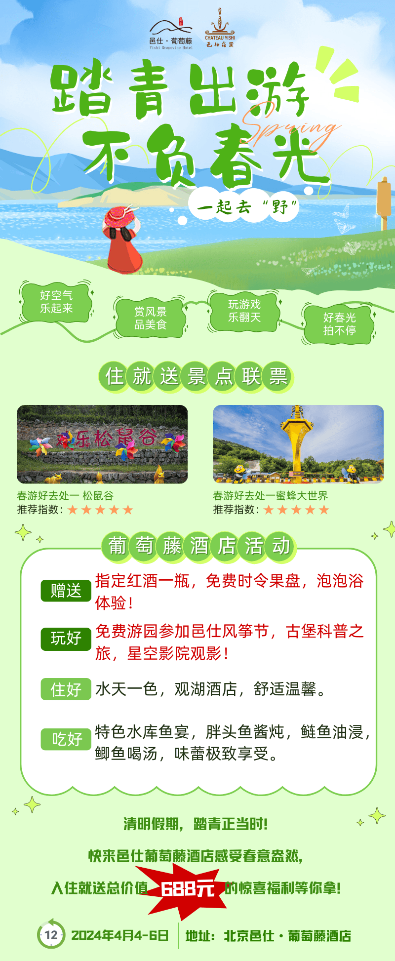 最美人间四月天,邑仕庄园清明假期免费入园!_活动_踏青_密云