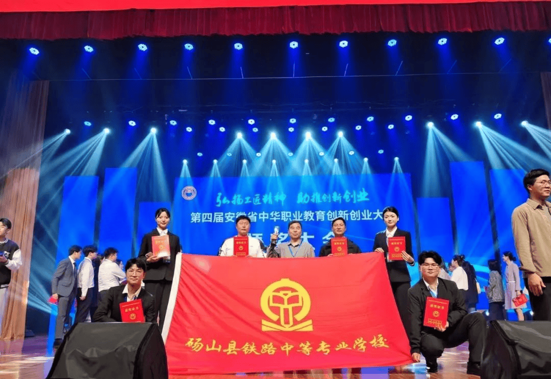 近日,第四届安徽省中华职业教育创新创业大赛决赛现场,砀山县铁路中等