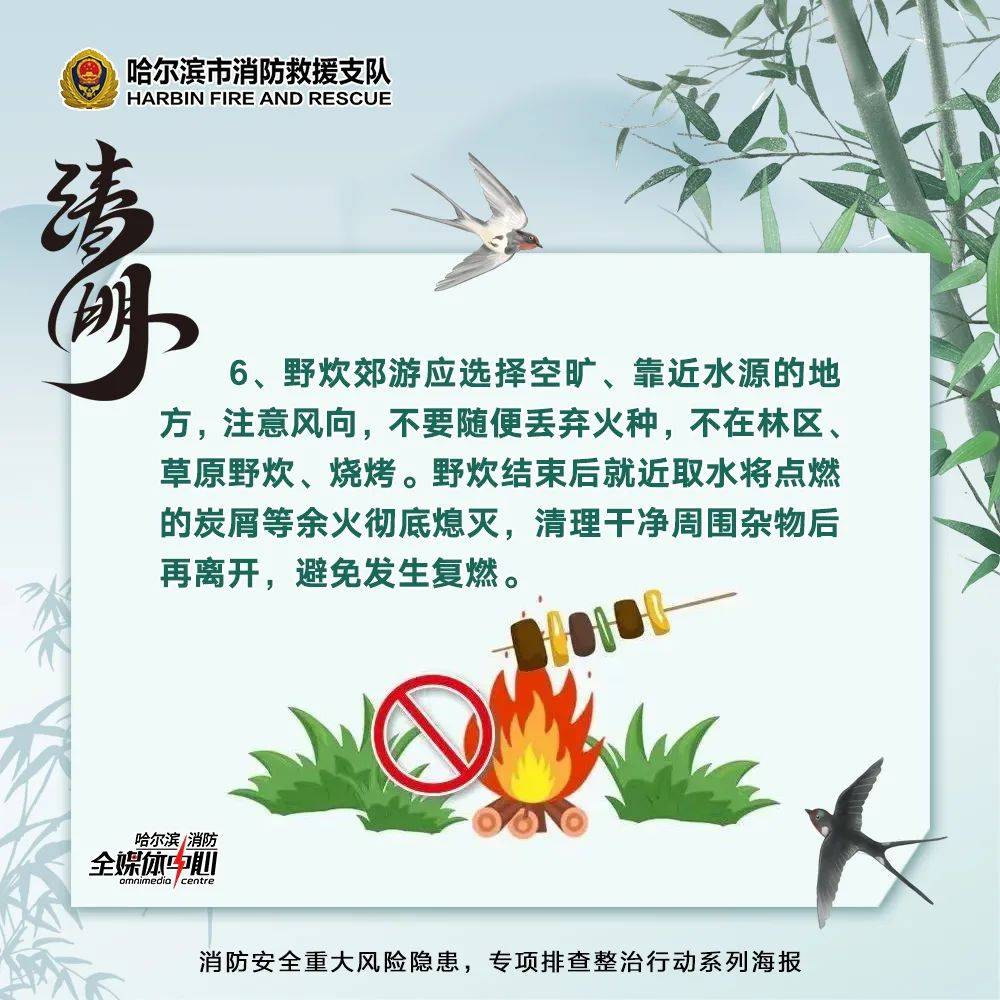清明时节寄哀思消防知识记心间