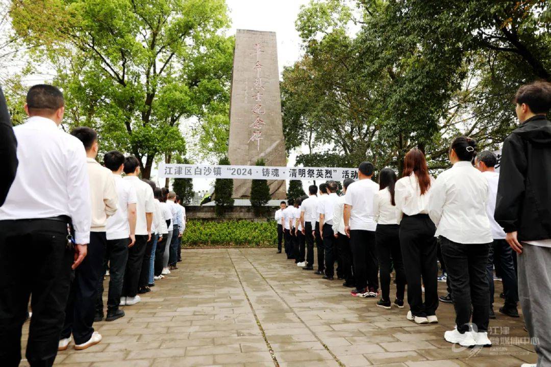 永远铭记!白沙镇举行"铸魂·2024·清明祭英烈"活动