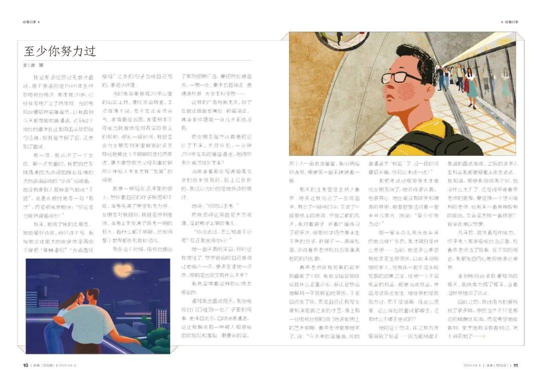 新刊速递读者原创版2024年4期