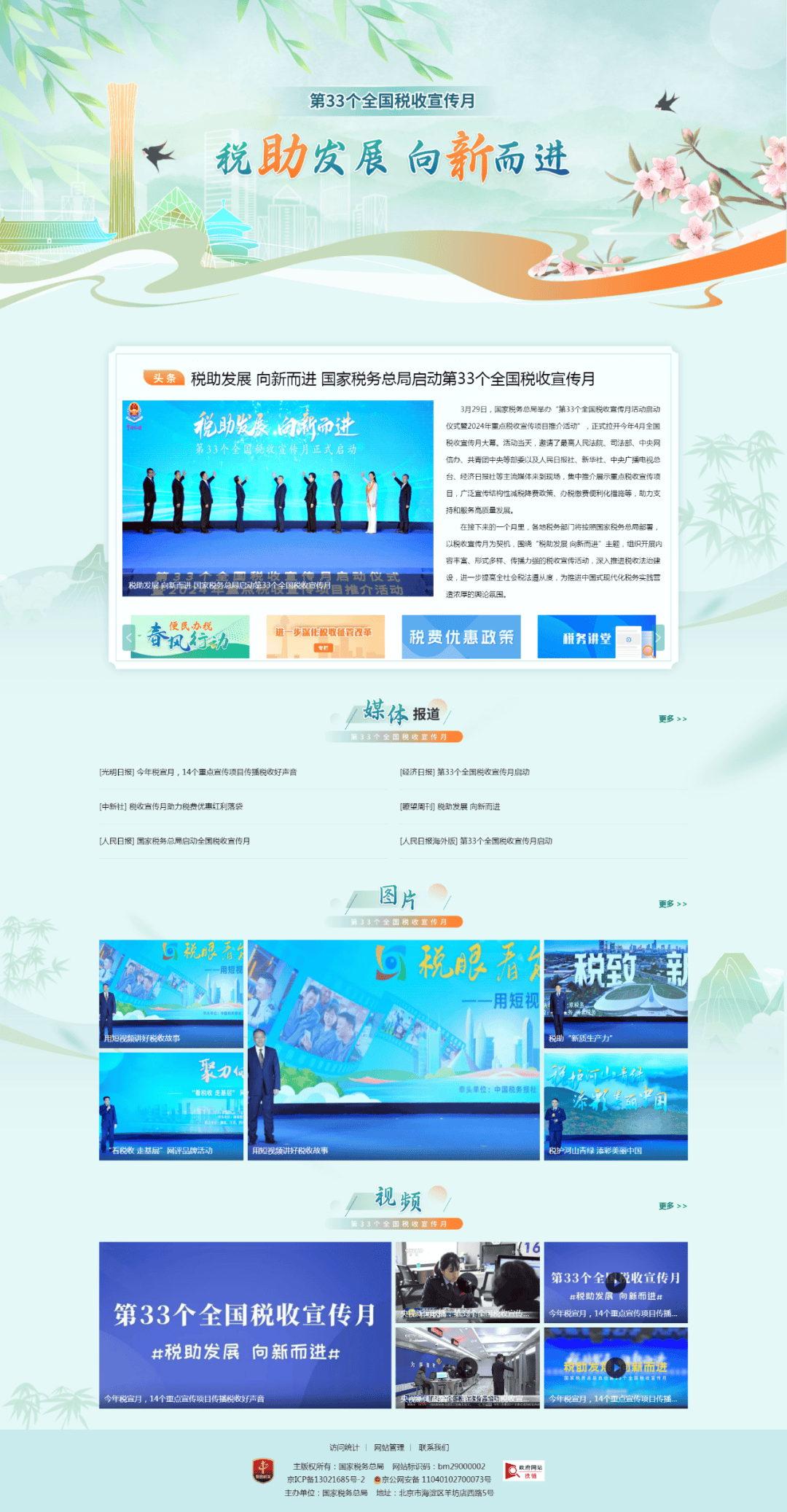 粵全國稅收宣傳月啟動