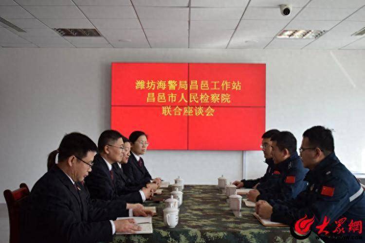 潍坊海警局昌邑工作站会同昌邑市人民检察院开展联合座谈会