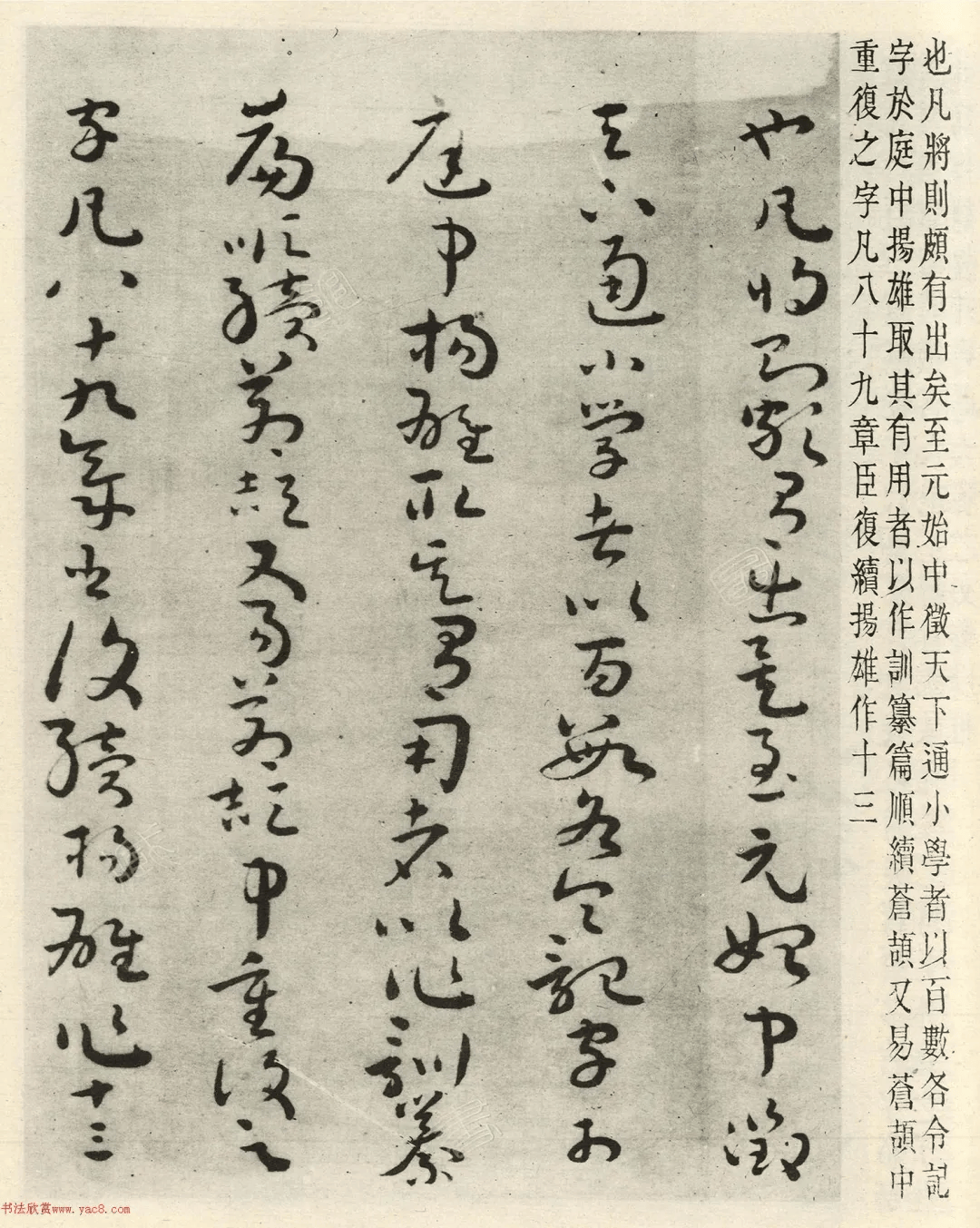 汉代刘歆草书序六艺为九种墨迹