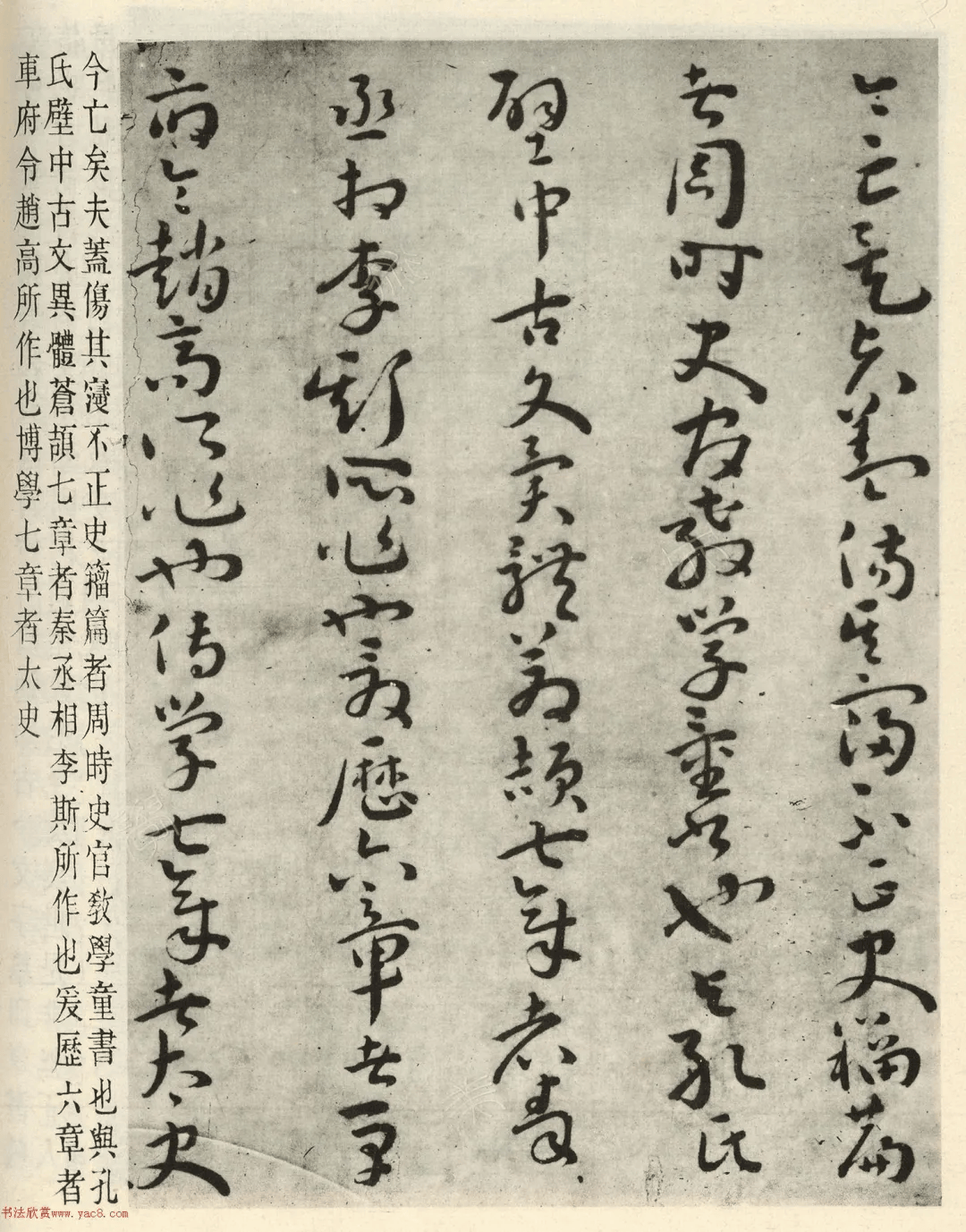 汉代刘歆草书序六艺为九种墨迹