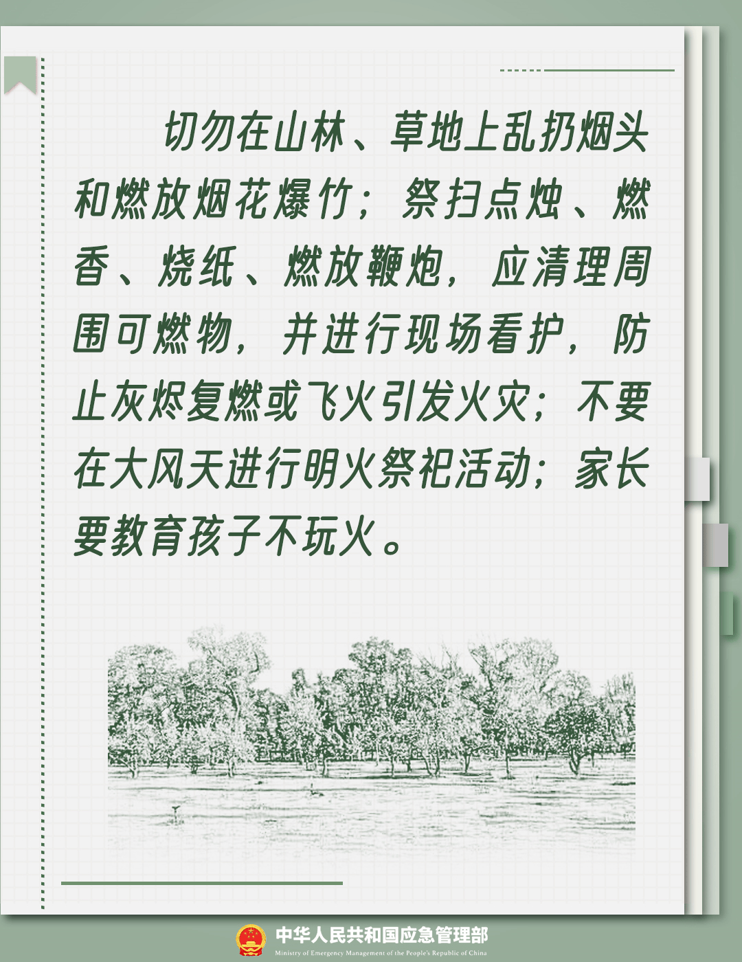 清明节注意事项图片