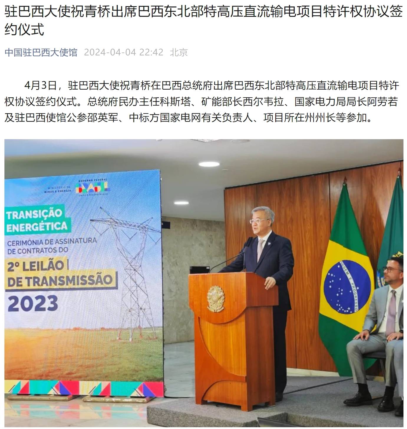 国家电网签下巴西史上最大输电特许权项目