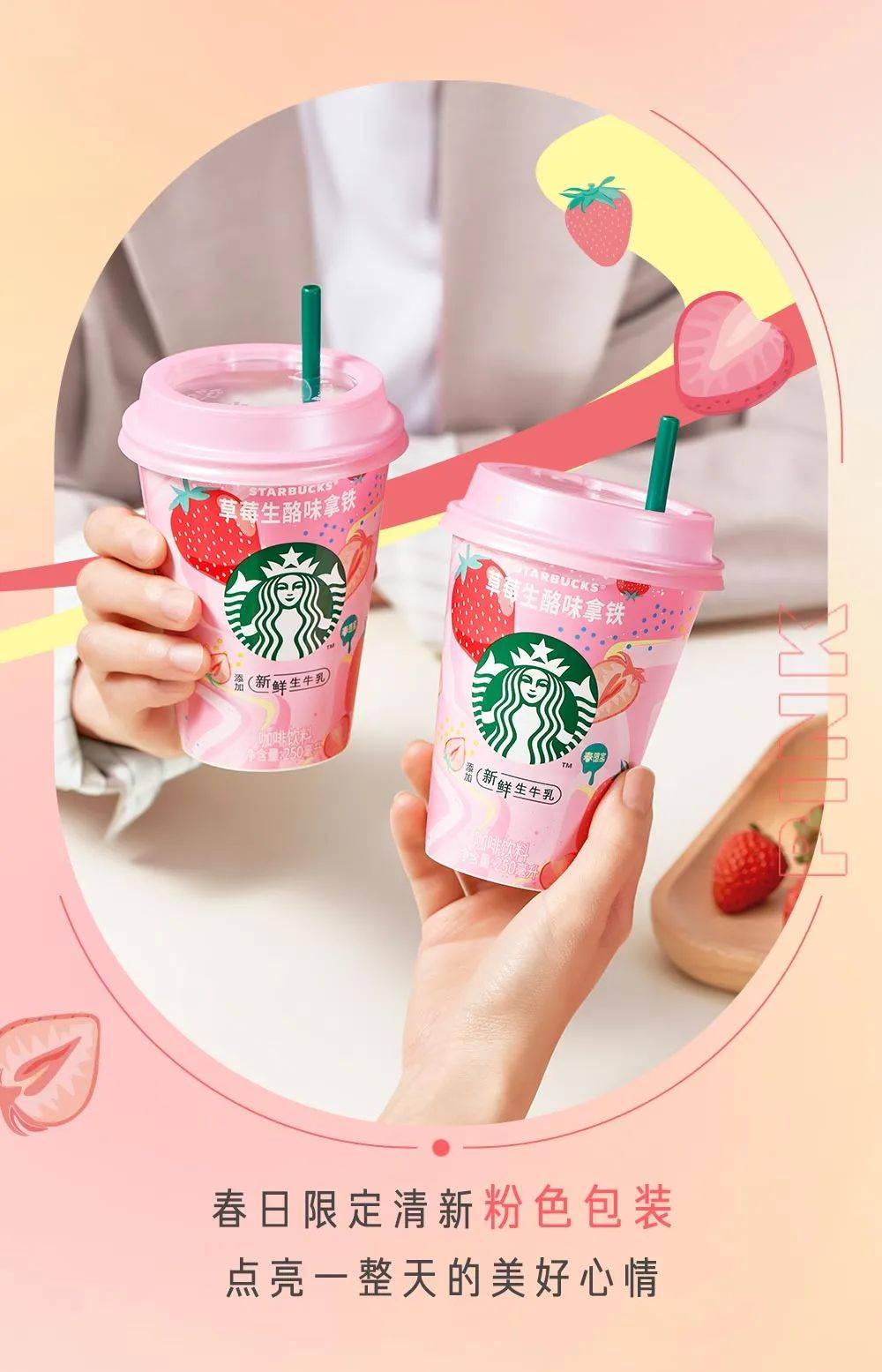 星巴克 | 草莓味的春天,星怡杯为你开启