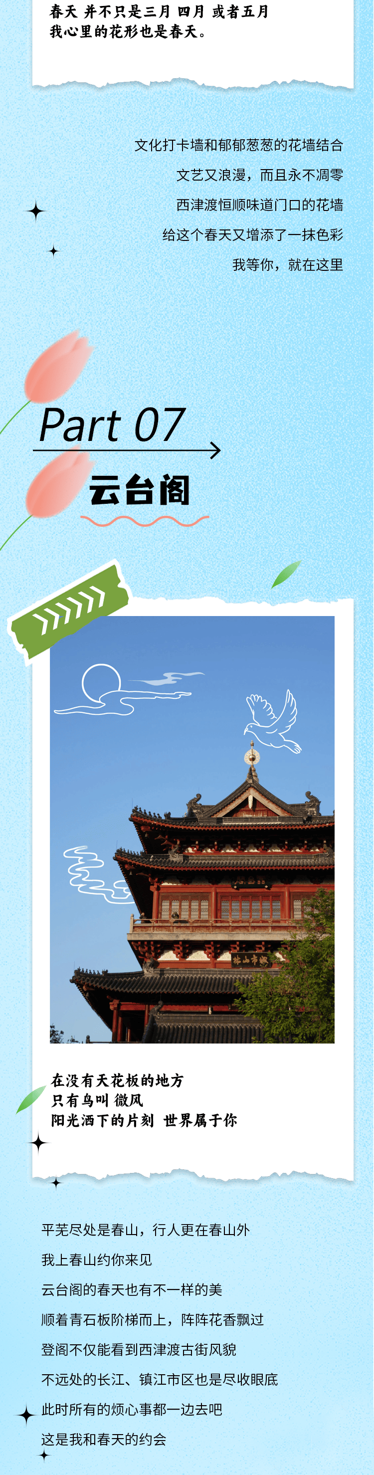 去西津渡的春天里躺一躺