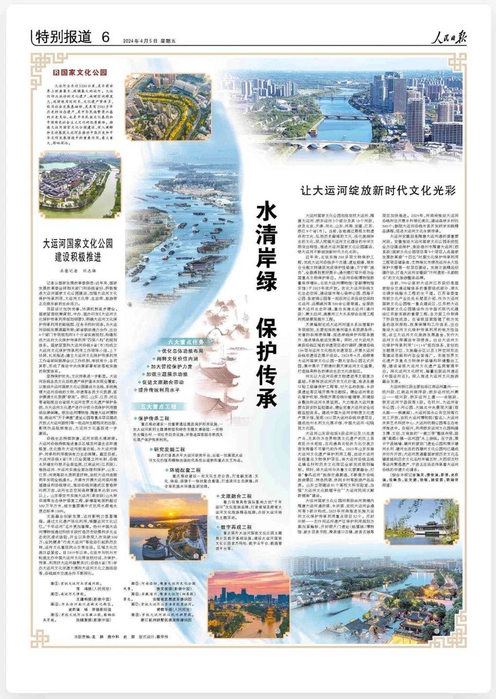 涉及副中心人民日报今天整版报道水清岸绿保护传承