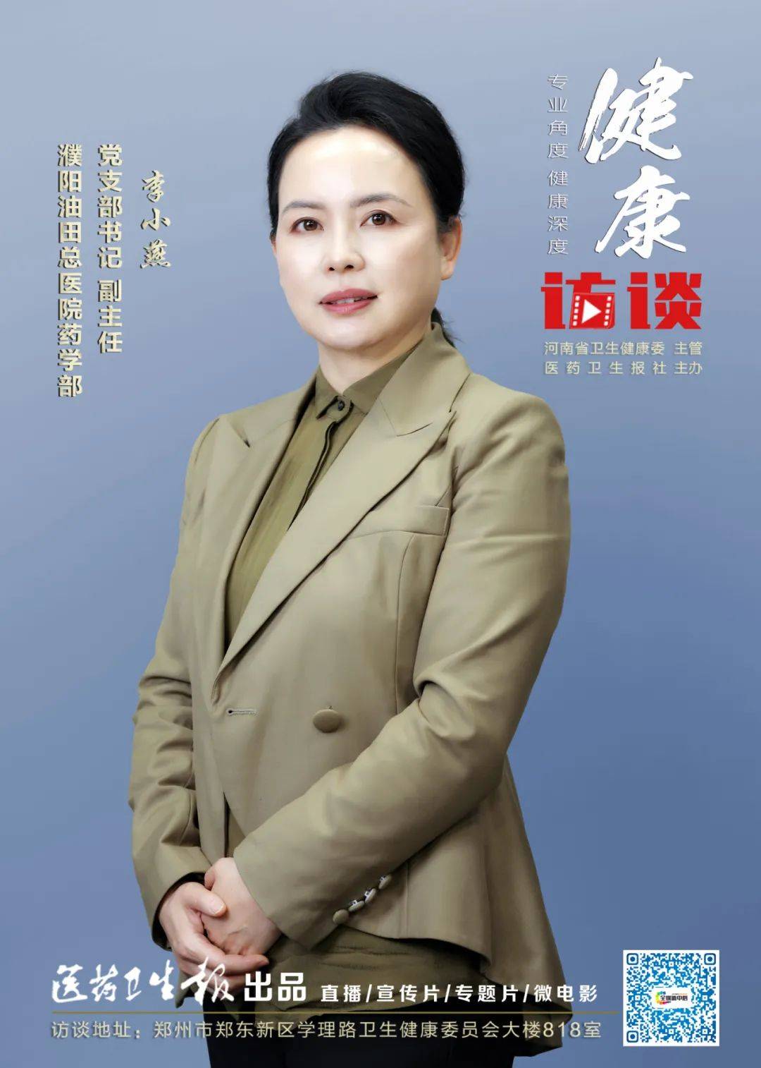 药事论坛李小燕新形势下如何提升药学服务价值