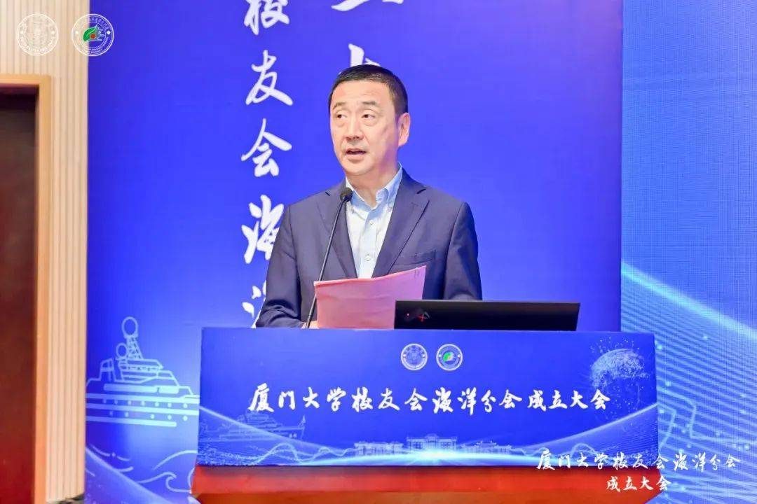 厦门大学校友会海洋分会成立洪华生戴民汉受聘荣誉理事长
