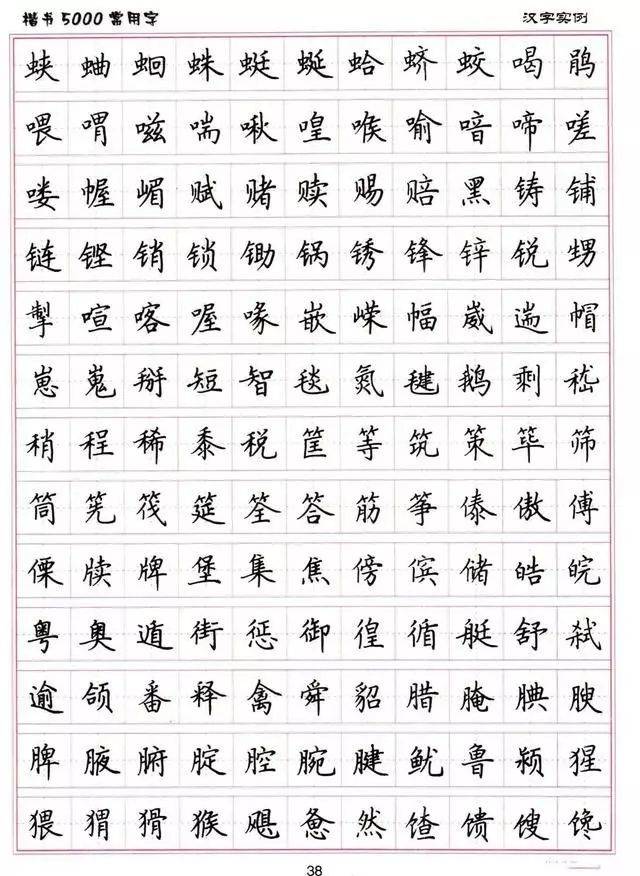 楷书5000常用字下载图片