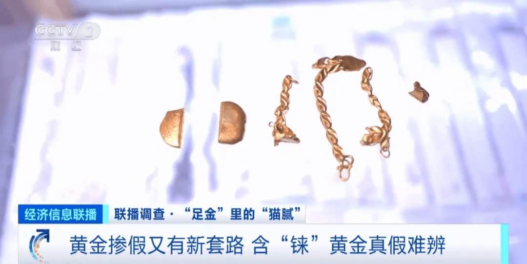 假金也不怕火炼近3万元金手镯实际含金量仅10克