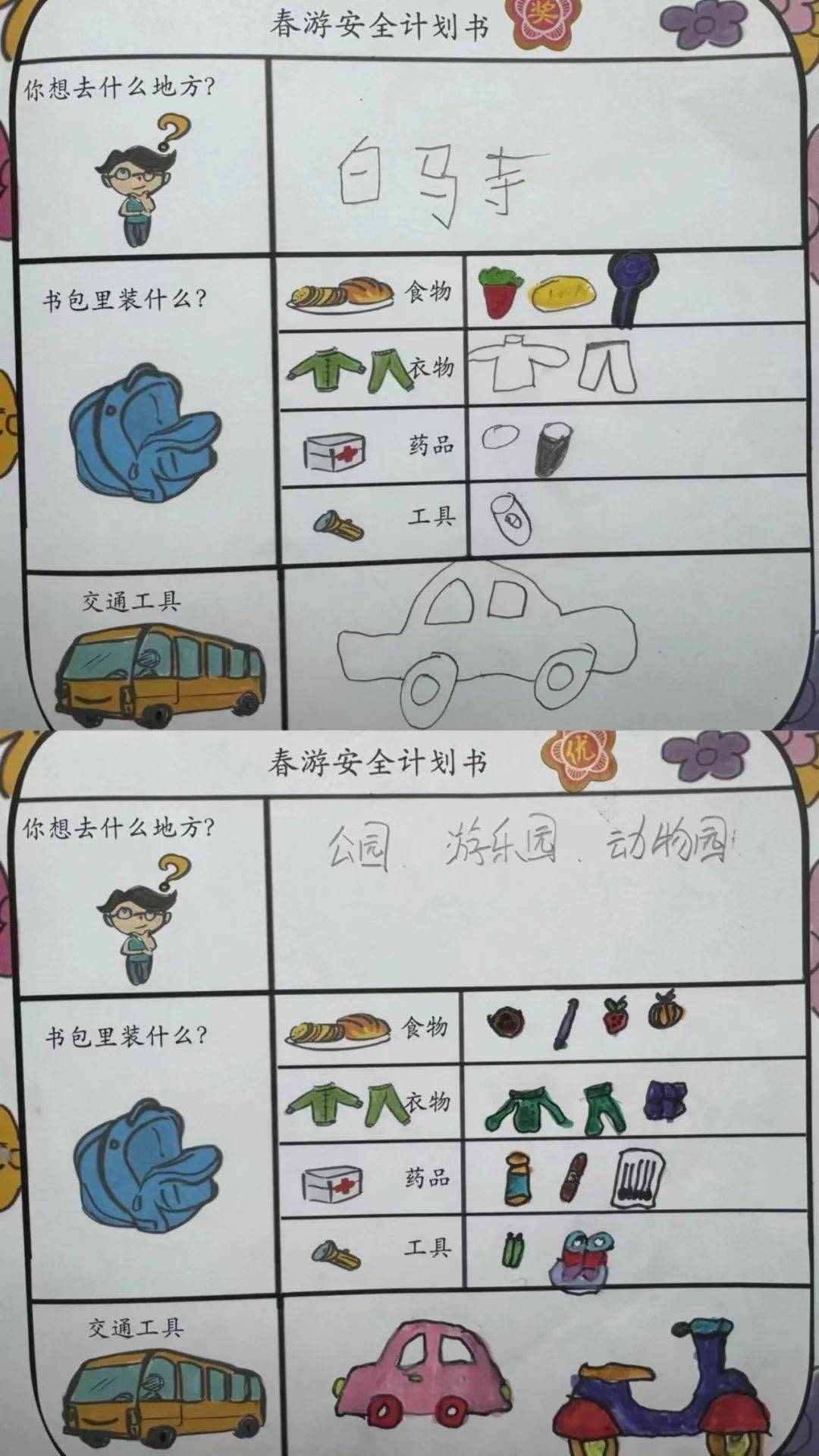 幼儿园秋游计划表图画图片