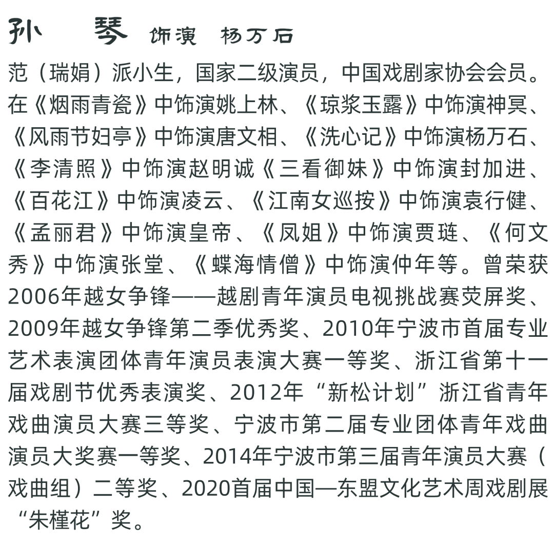 4月29日 | 越剧《洗心记》_实际_演出