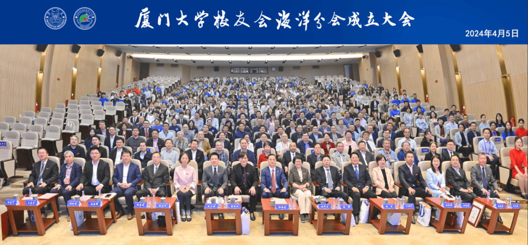 厦门大学校友会海洋分会成立洪华生戴民汉受聘荣誉理事长