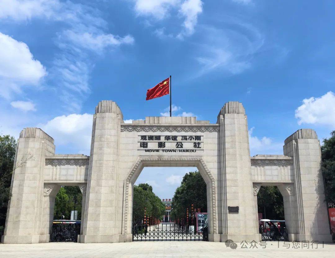 游海口必打卡的冯小刚电影公社,位于海口市龙华区,是集实景旅游,实体