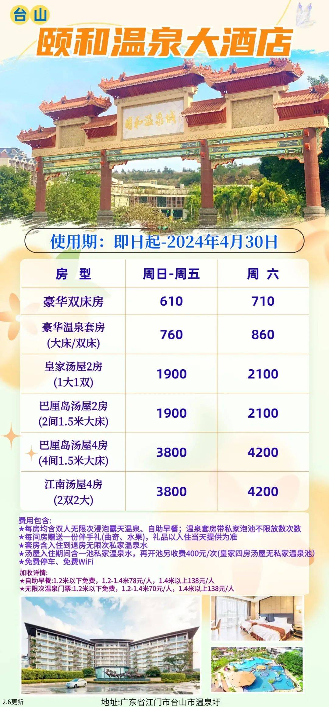 那琴半岛度假酒店珠海御温泉酒店恩平·帝都温泉酒店信宜·温德姆酒店