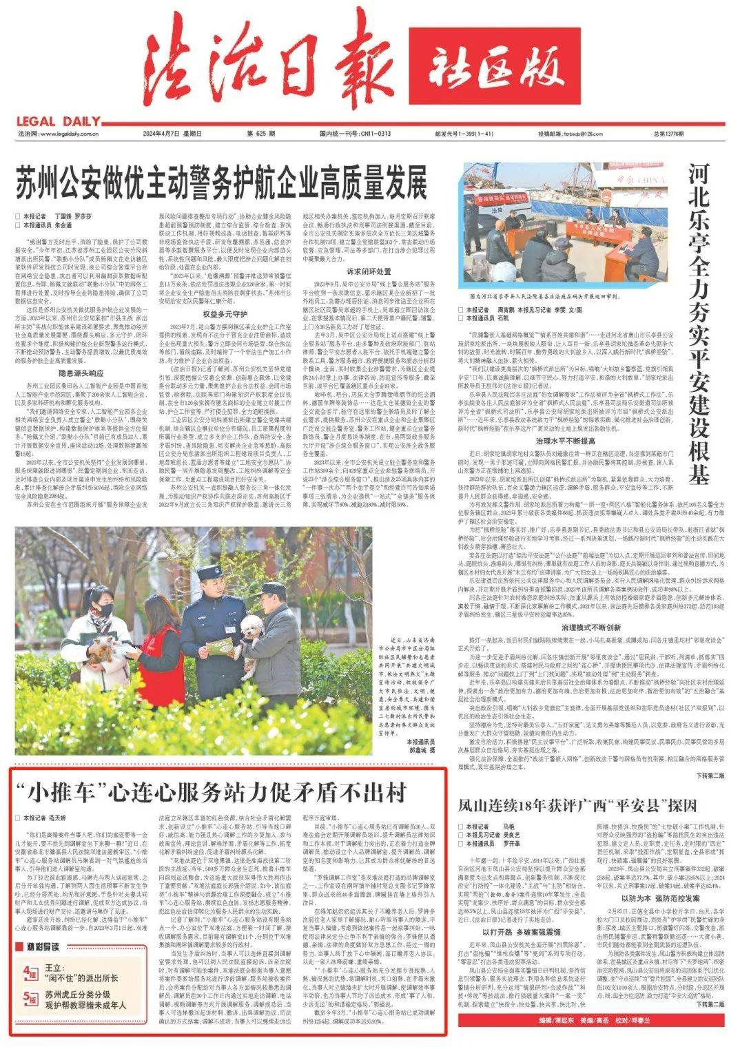 调解_当事人_工作