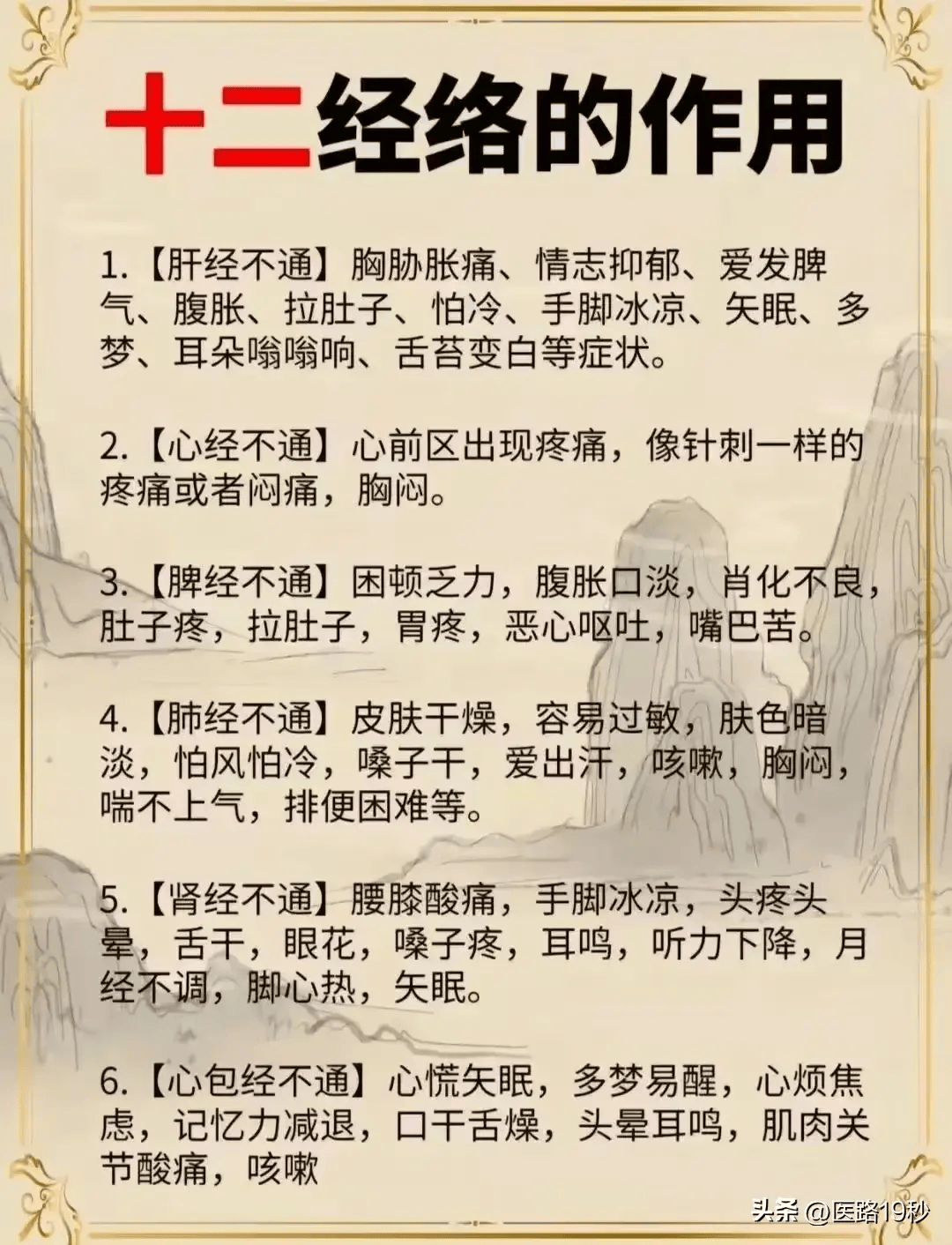 12条经络的作用一文总结