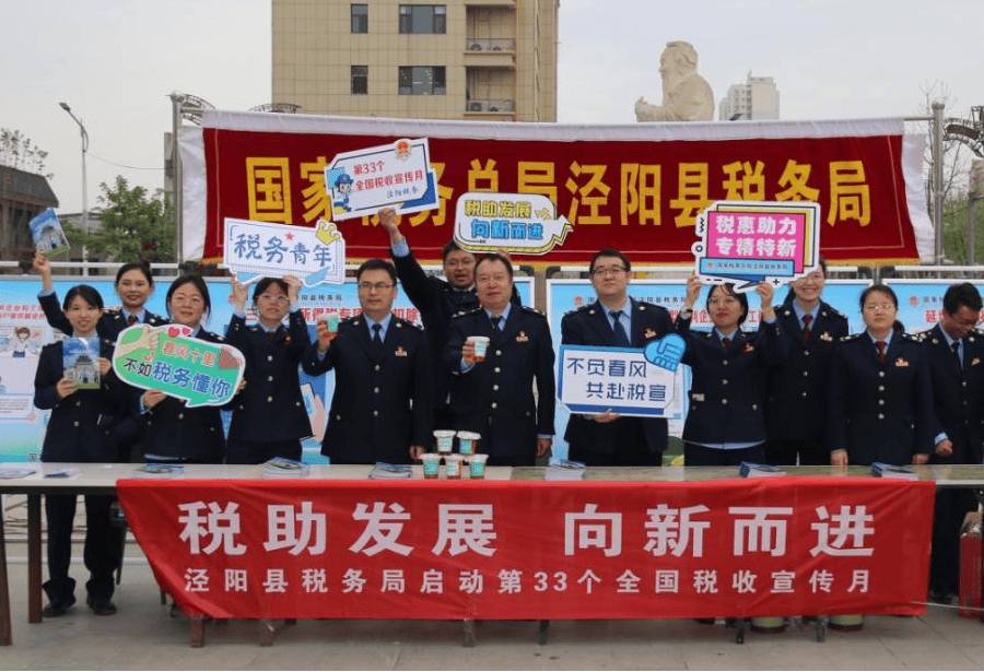 咸阳税务第33个全国税收宣传月税助发展向新而进