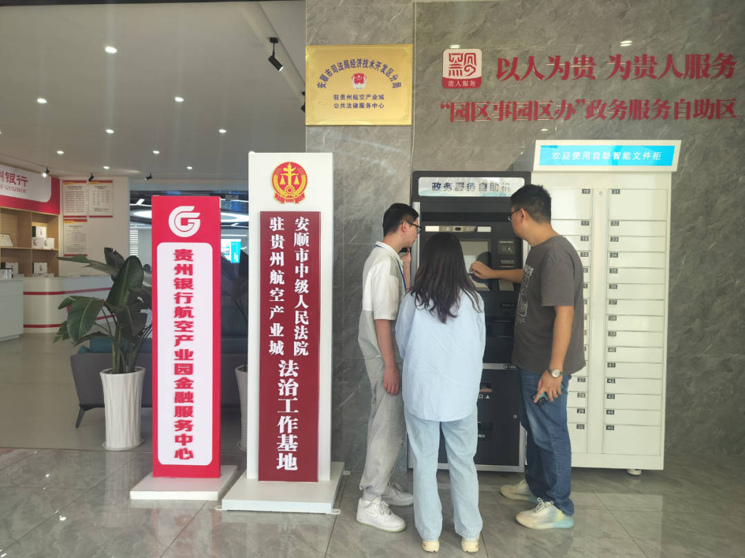 安顺经开区自助机进驻航空产业基地政务服务园区事园区办