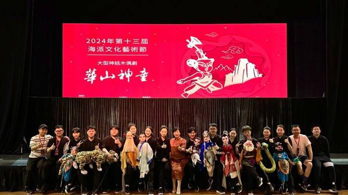 2024第13届海派文化艺术节在台湾佛光山举行