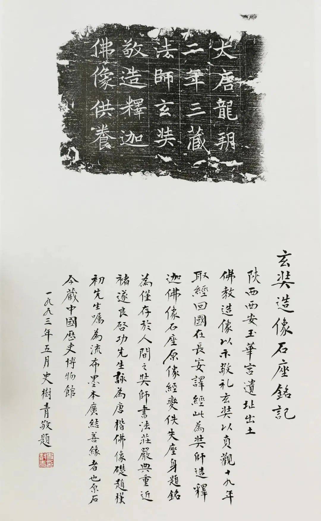 唐僧罕见书法被发现气度不凡