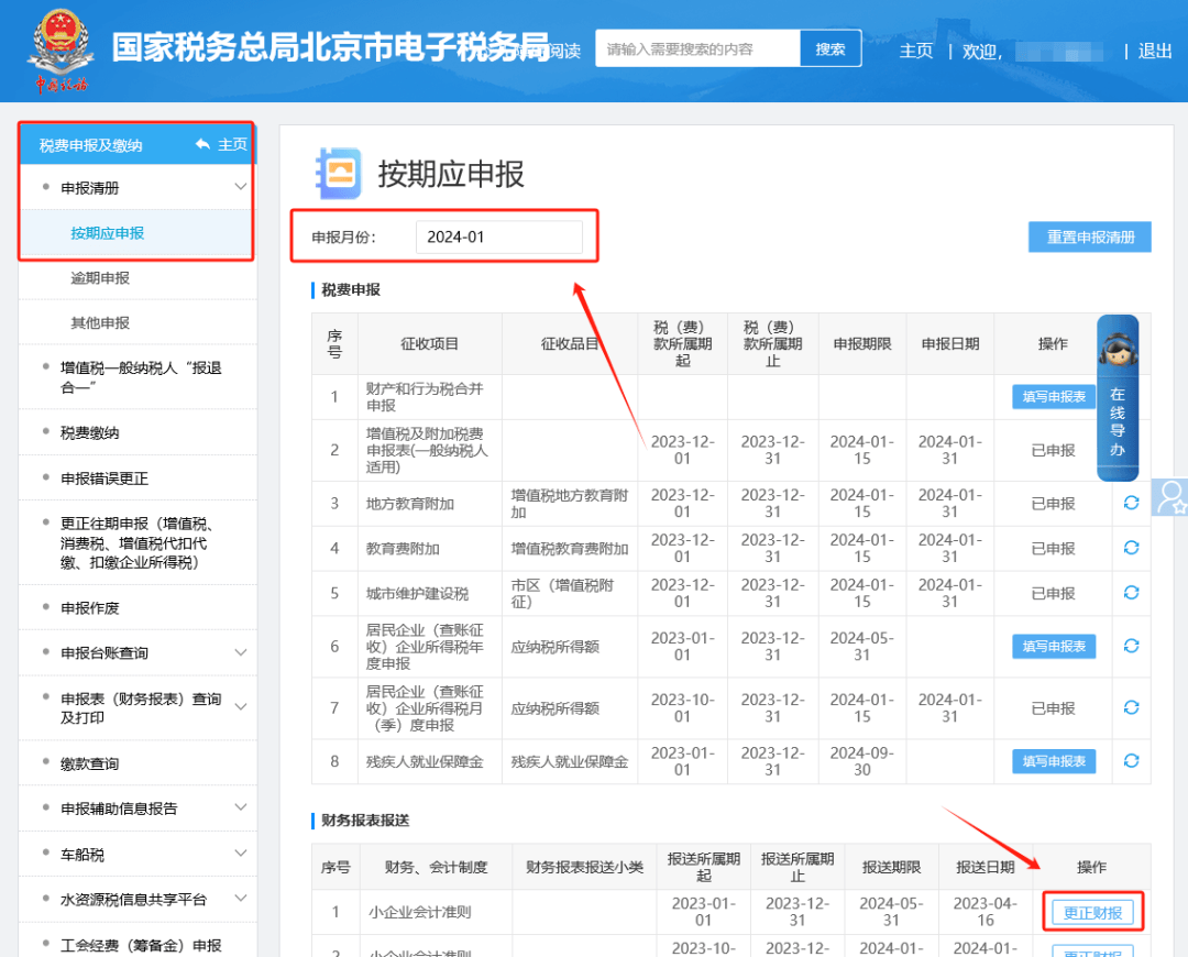 登录北京市电子税务局→我要办税→税费申报及缴纳→全渠道申报查询