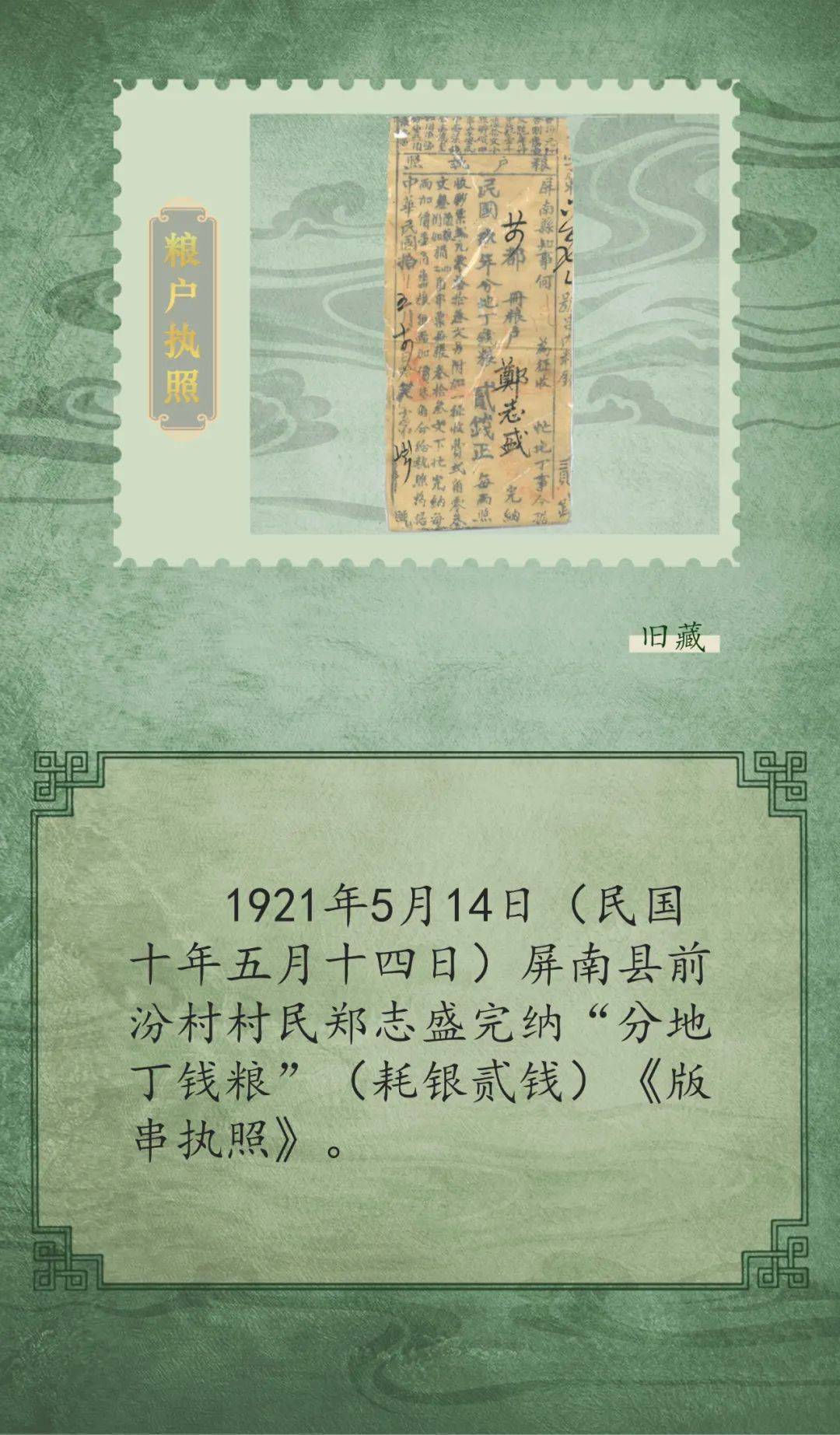 图解税史粮户执照