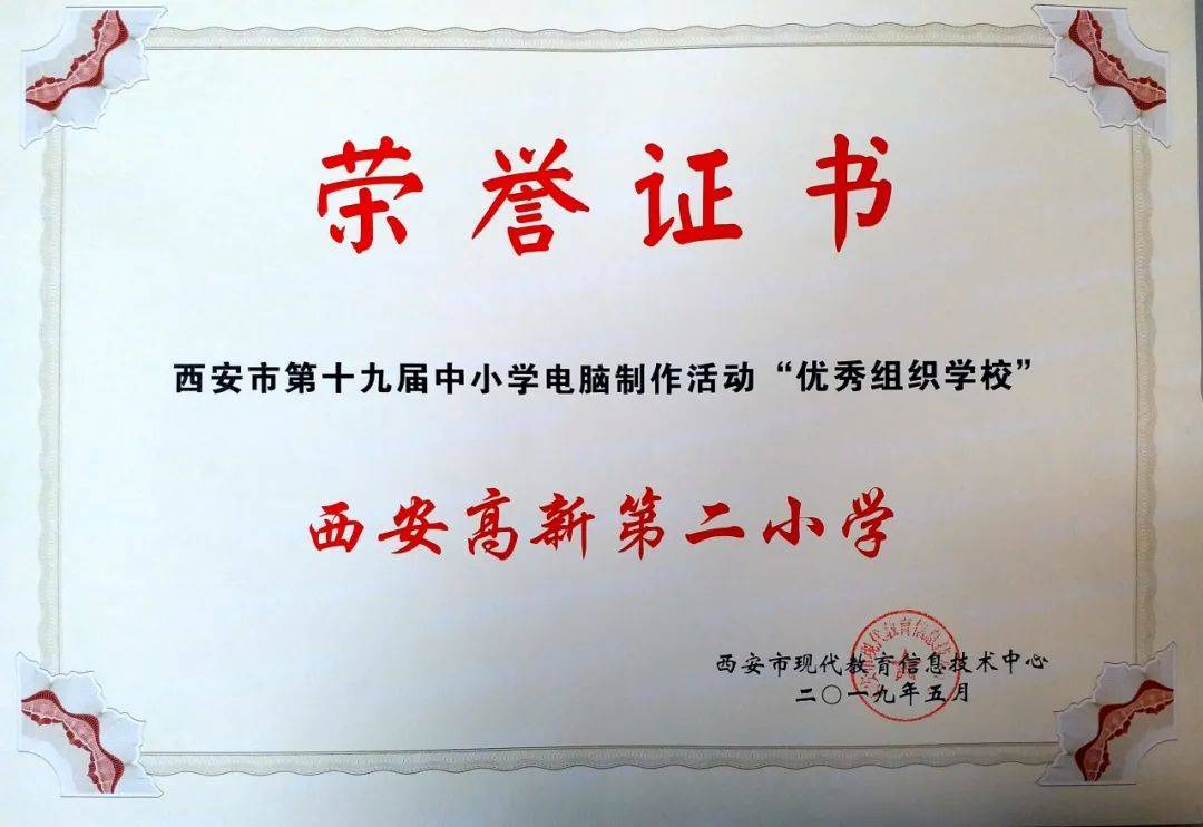 高新教育逐梦科学创变未来西安高新二小科创教育喜报传来