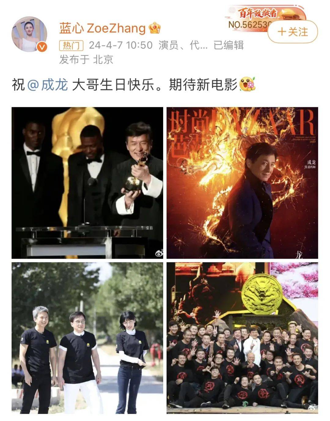成龙70岁生日发文回应白发白胡子